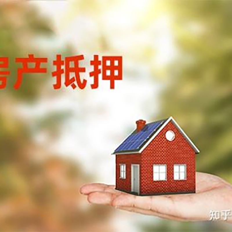 洪雅房子抵押贷款条件|房产抵押贷款申请资料