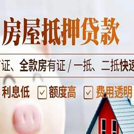 洪雅房产抵押贷款哪家银行好办?