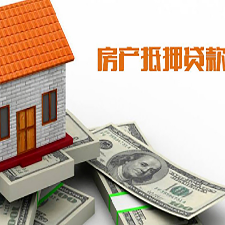 洪雅房屋抵押贷款利率全解析