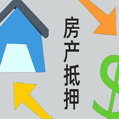 洪雅房屋抵押贷款怎么办理